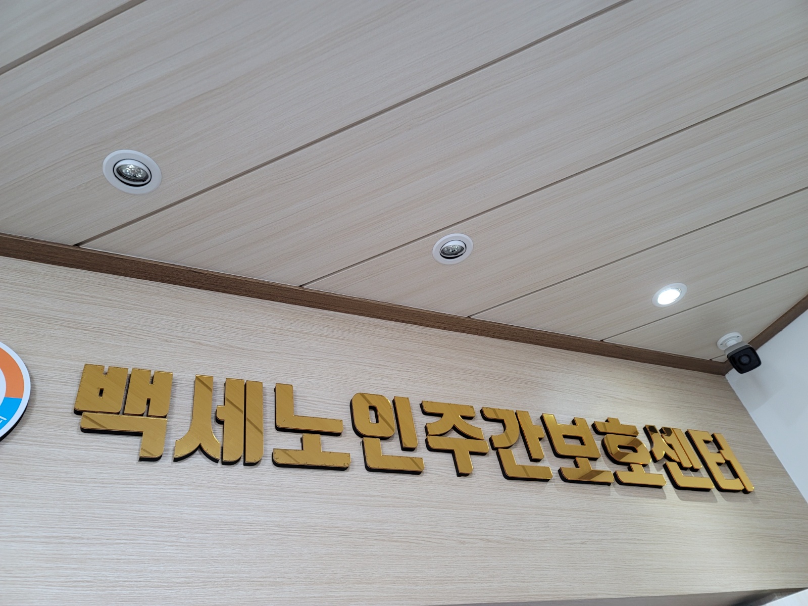 주간보호센터에서 요양보호사 쌤 모집합니다. 공고 썸네일