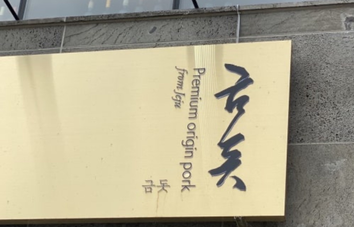 고기집4곳 / 횟집1곳 직원,알바 구합니다 공고 썸네일