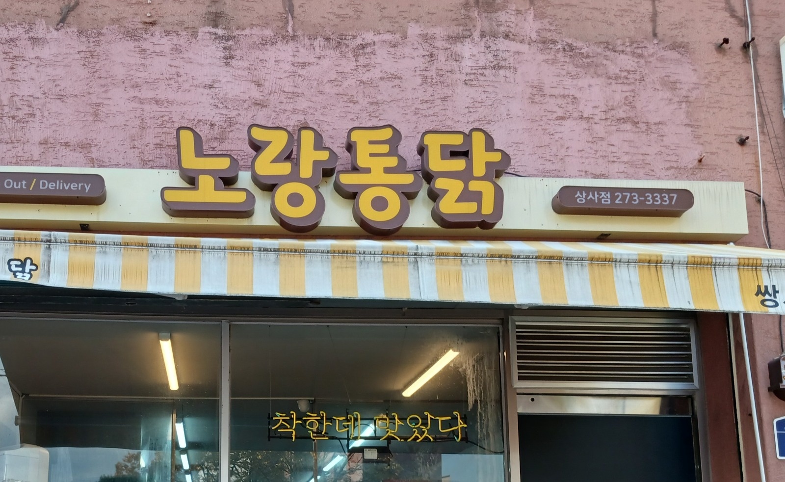 치킨집 알바 공고 썸네일