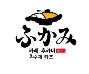 성남동 카레 후카미 아르바이트 장소