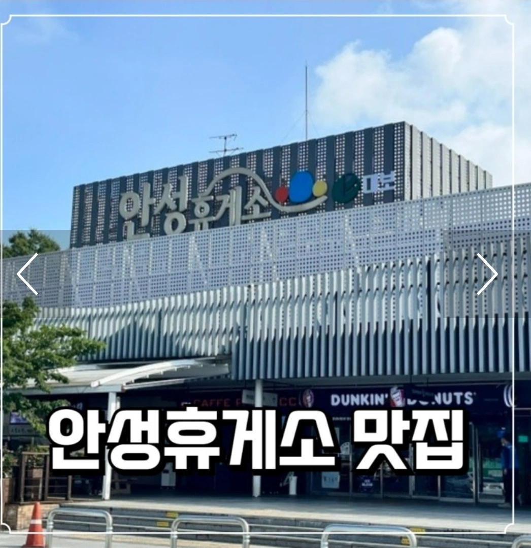 안성휴게소 푸드코트 사원모집