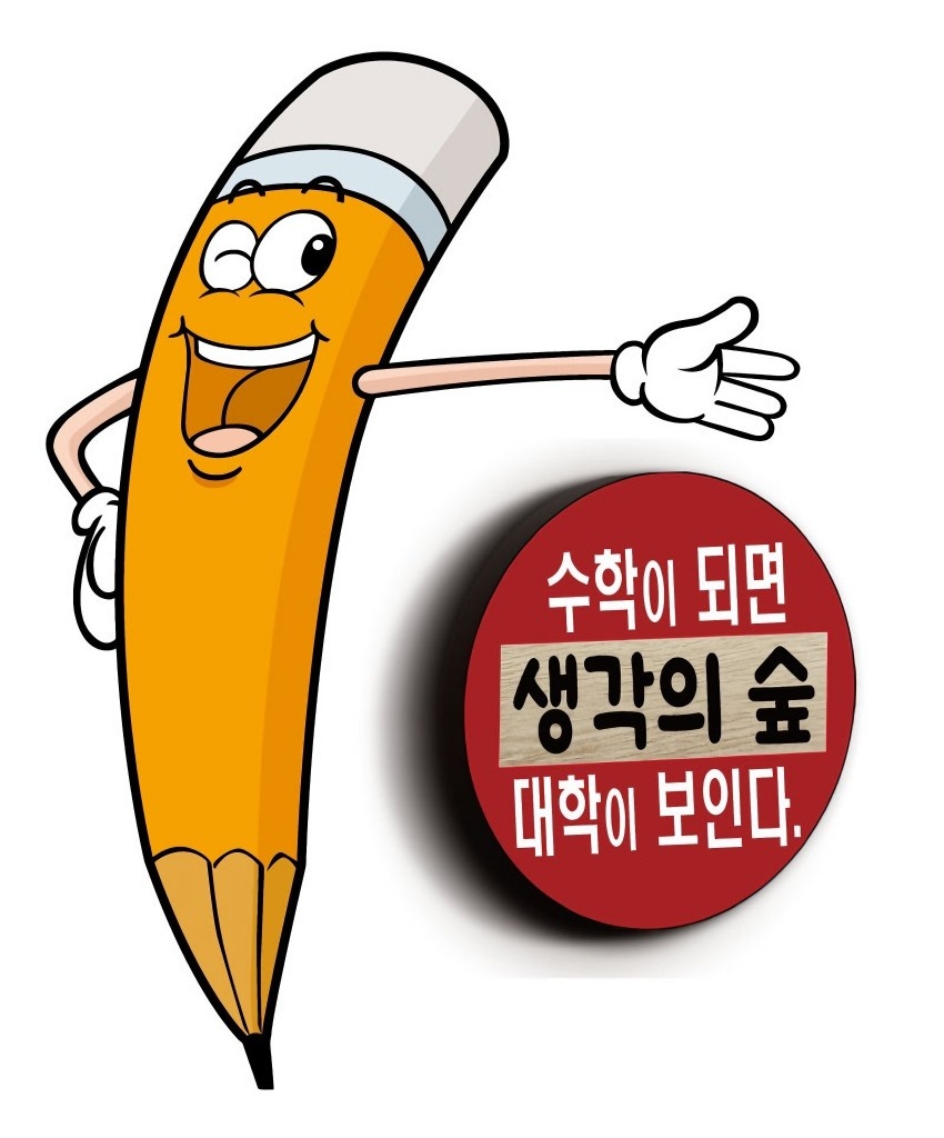 중학생 수학지도교사 공고 썸네일