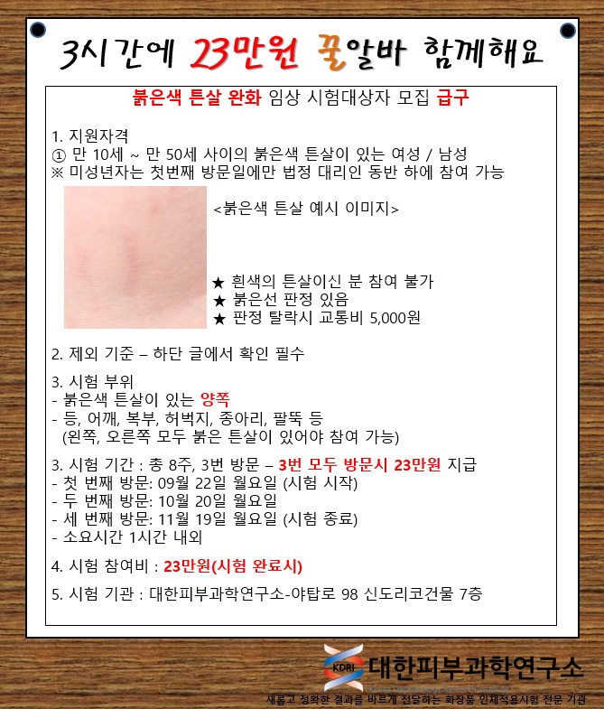 꿀알바 붉은색 튼살 있으신 분(선착순 40명) 공고 썸네일