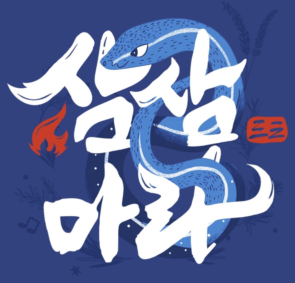 마라탕 주말 알바 구합니다 공고 썸네일