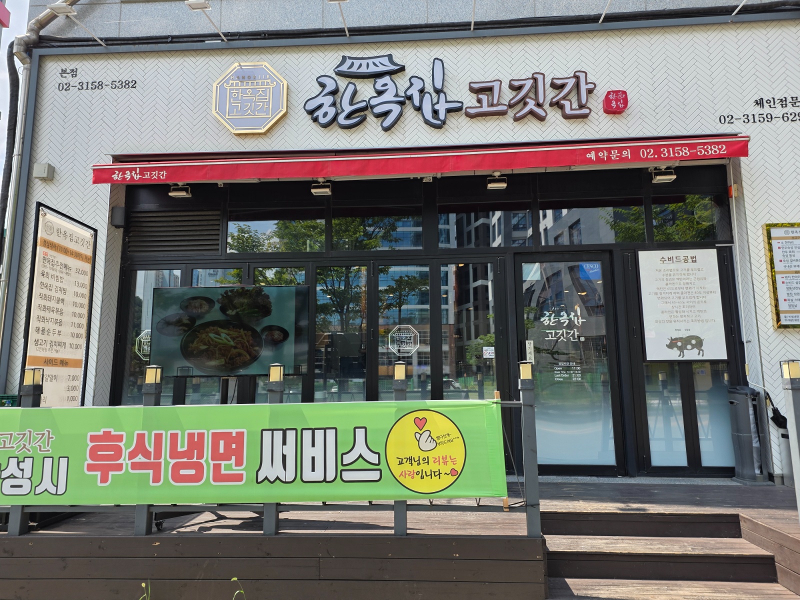 한옥집고깃간 직원구합니다 공고 썸네일