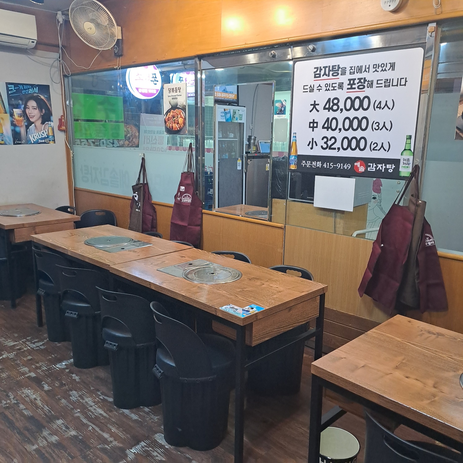 예솔감자탕(서빙 구함) 공고 썸네일