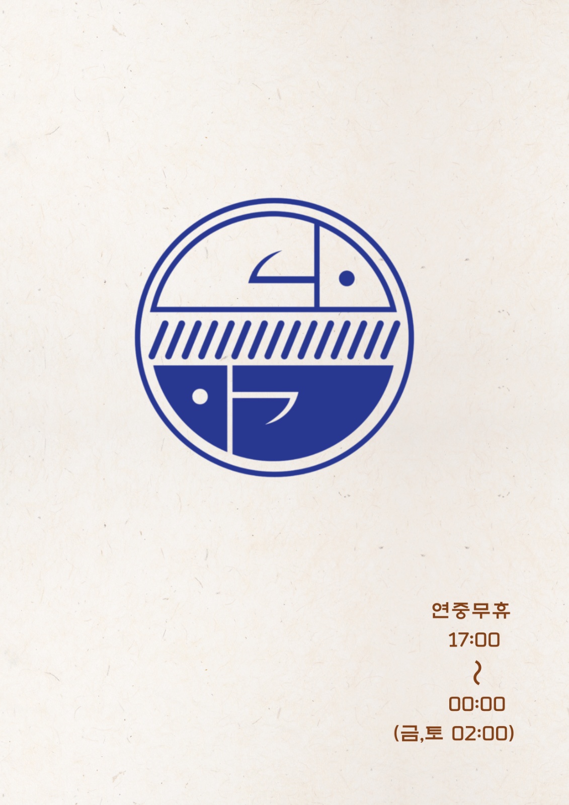 깻잎막회 상남점 알바생 구합니다! 공고 썸네일
