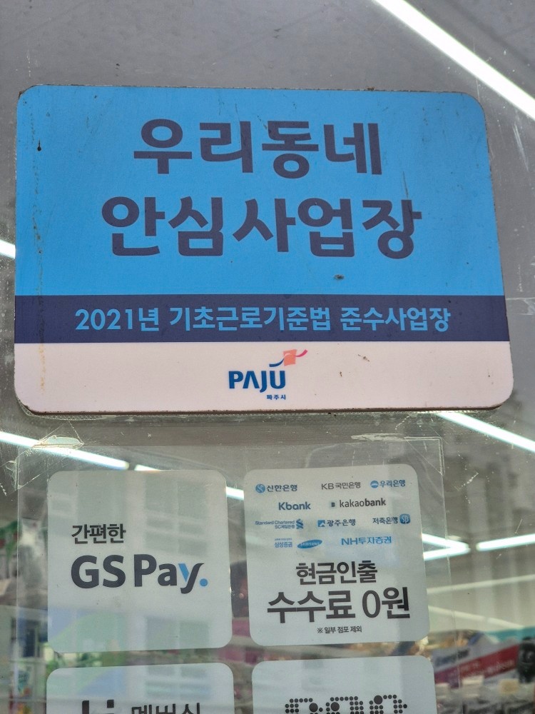 gs25운정젠틀점 수목금 저녁 알바생 구합니다 공고 썸네일