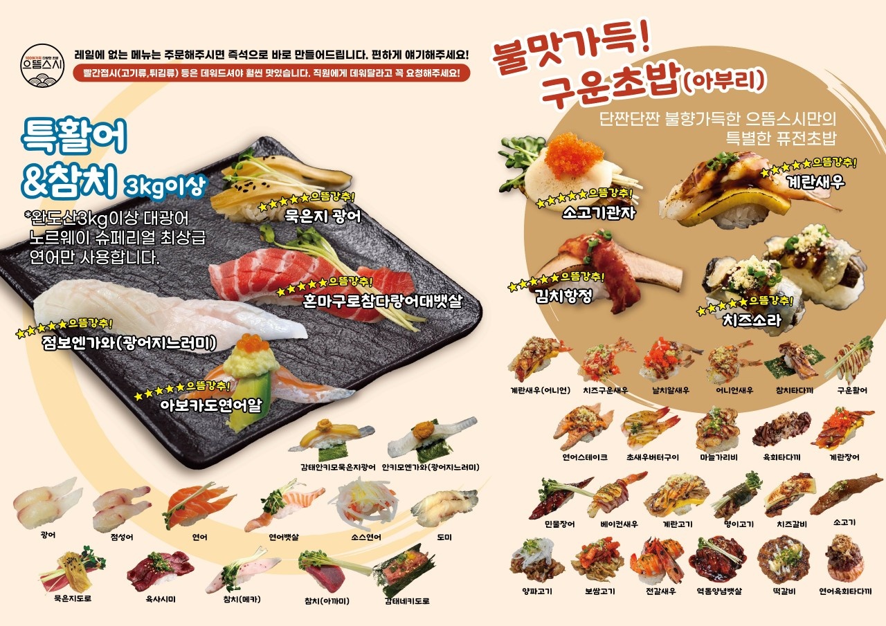 으뜸스시 홀 직원 모집합니다 공고 썸네일
