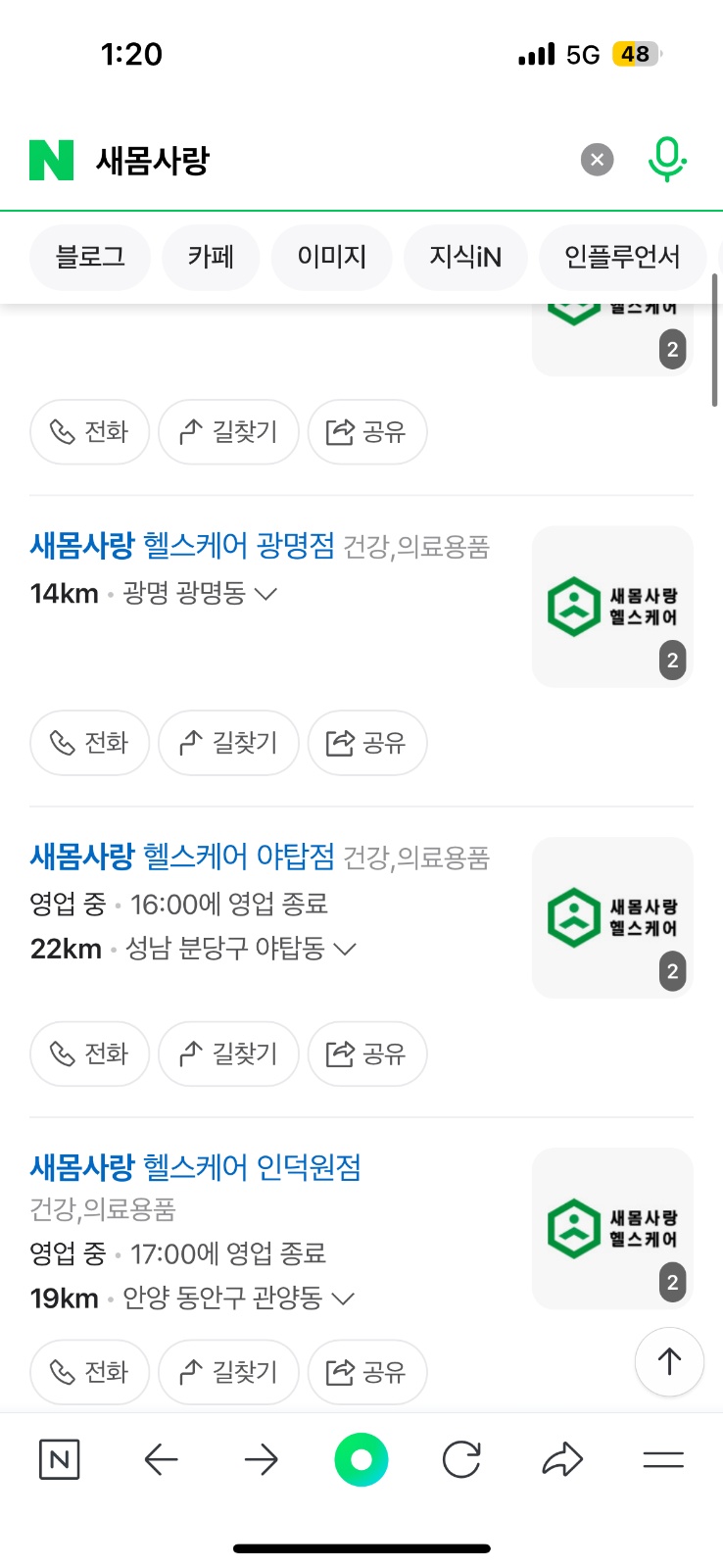 새몸사랑 헬스케어 건강체험관 직원 구인 (야탑점) 공고 썸네일