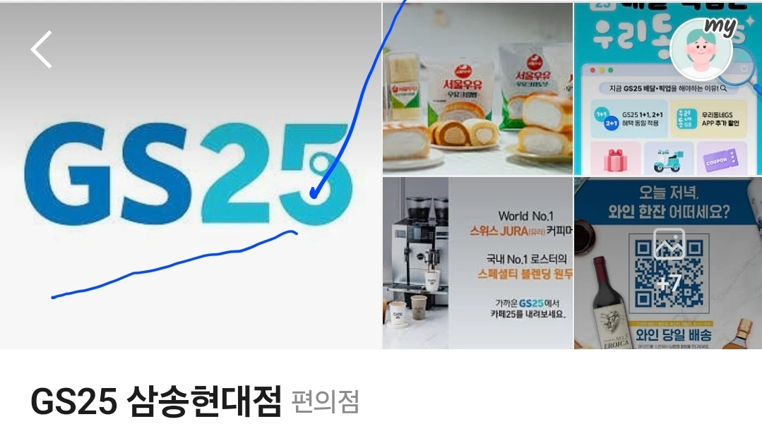 GS25삼송현대점 화.수.목 야간근무자 모집.