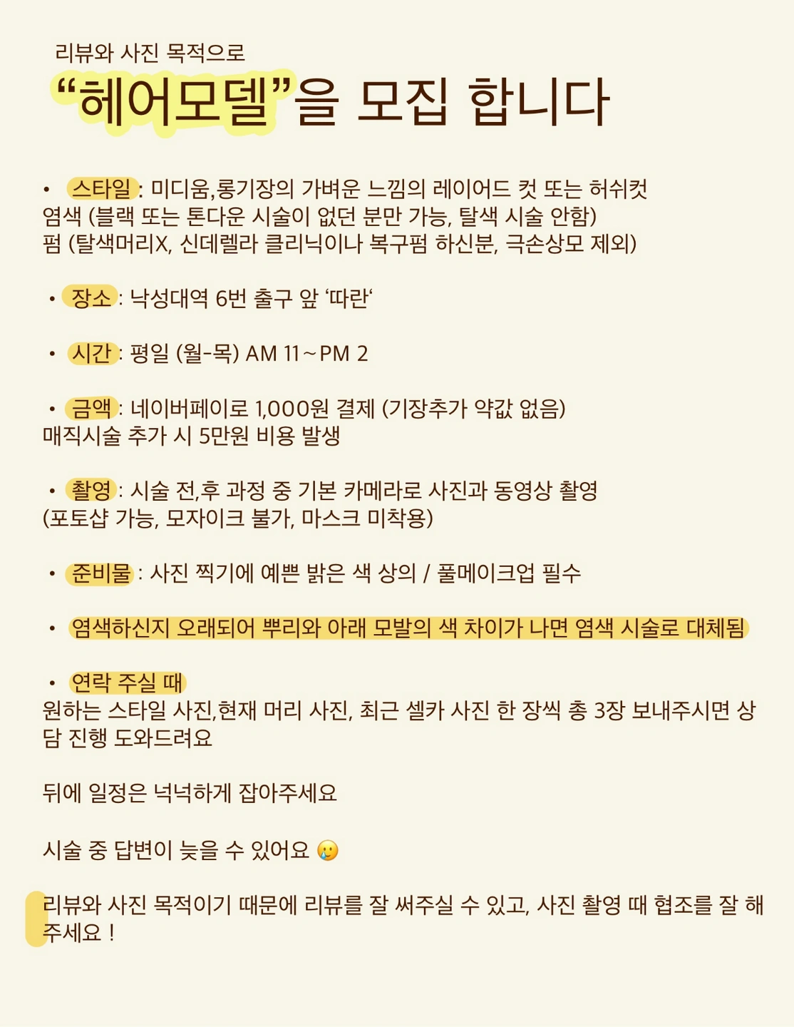 낙성대역 헤어 모델 구해요