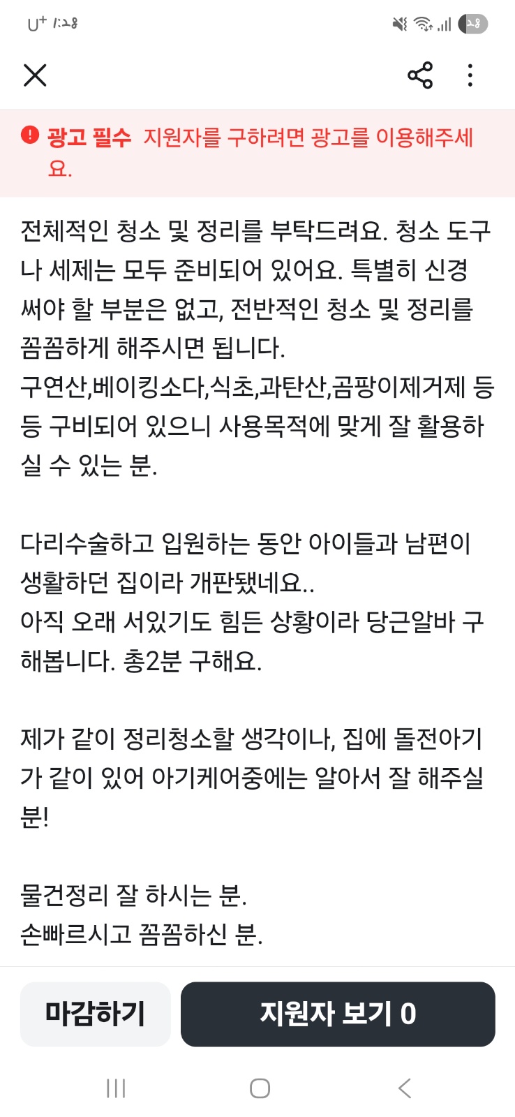 집안일 도와주실 분 공고 썸네일