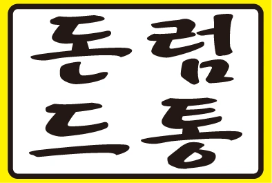 주방설겆이하실분구합니다