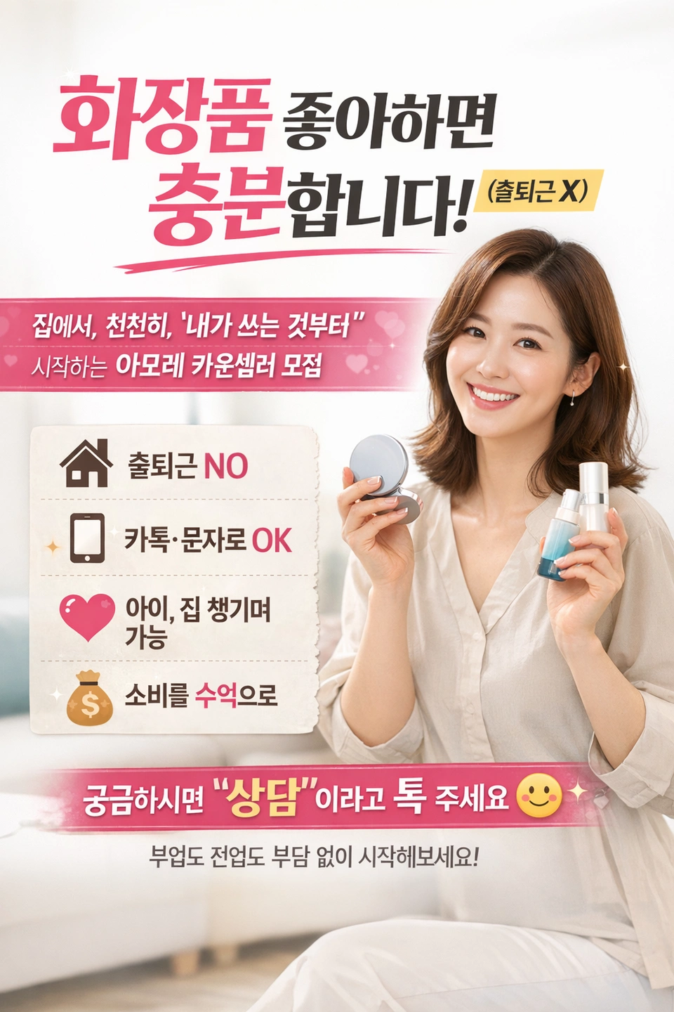 아모레퍼시픽 화장품 상담 판매사원모집
