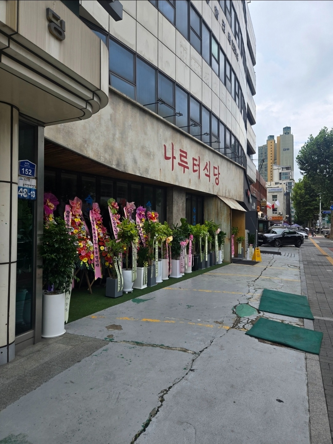 나루터식당 홀서빙 파트타임 모집 공고 썸네일