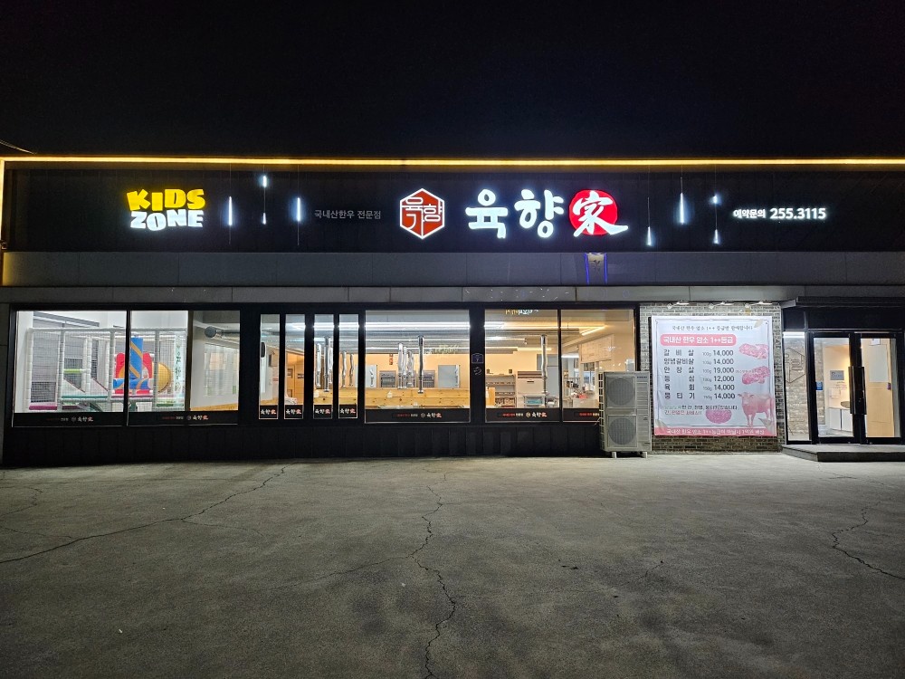 양덕 고기집  오후 파트타임 구합니다 공고 썸네일