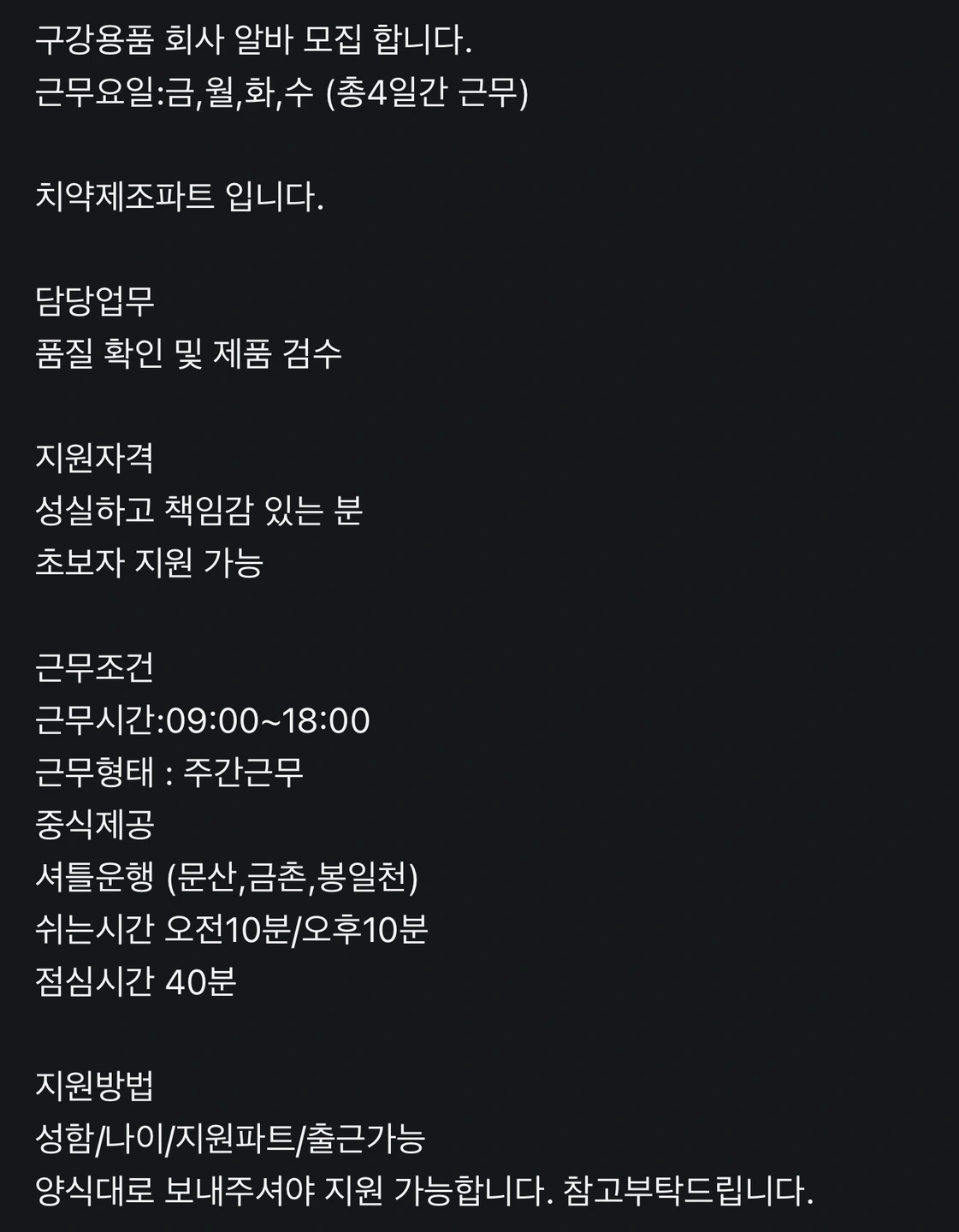 7월24일부터 선착순 구강용품 단순 포장 단기 알바