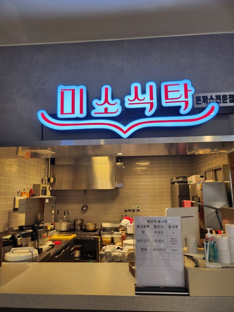미소식탁(돈까스 매장) 공고 썸네일