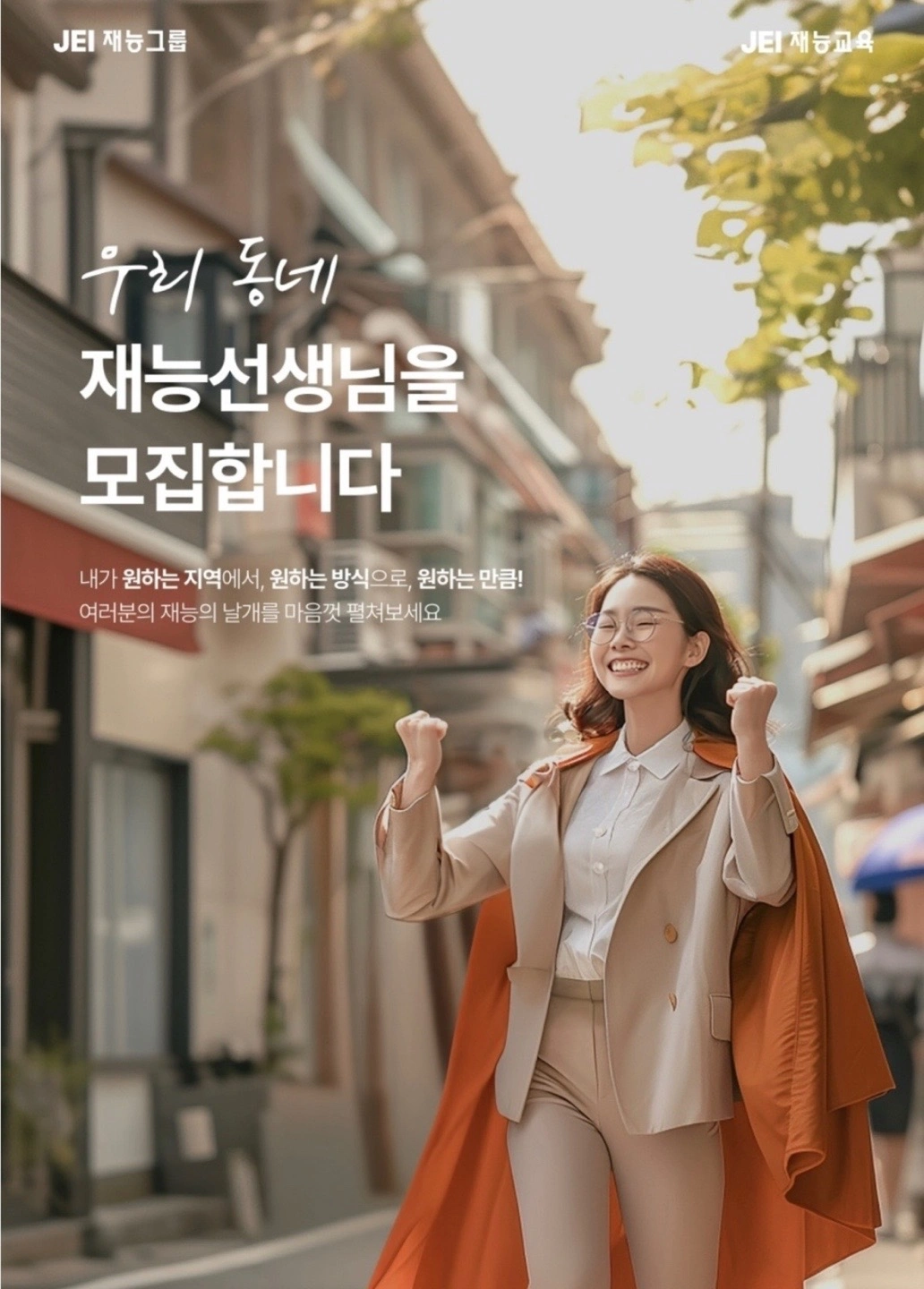 송전, 남사 한숲시티 아파트 재능선생님 모집합니다.
