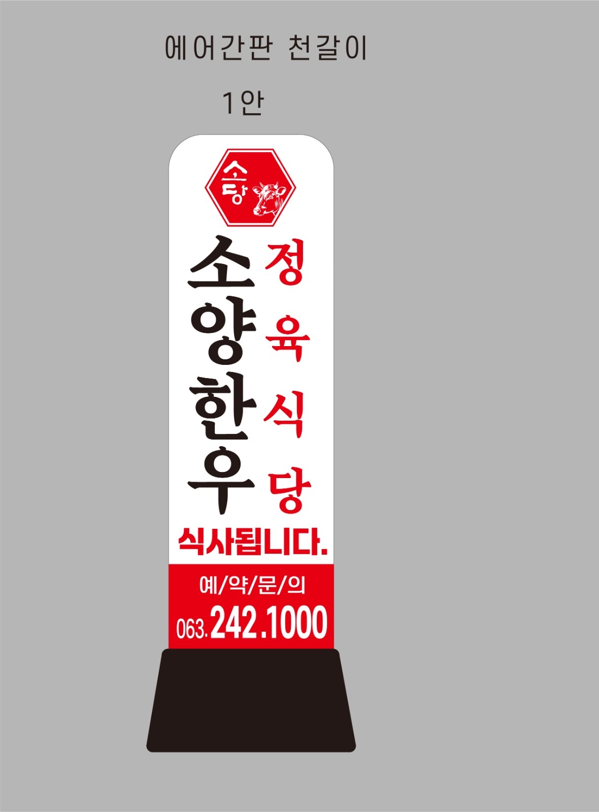 소양화심에 한우정육식당입니다.직원 및 알바구합니다 공고 썸네일