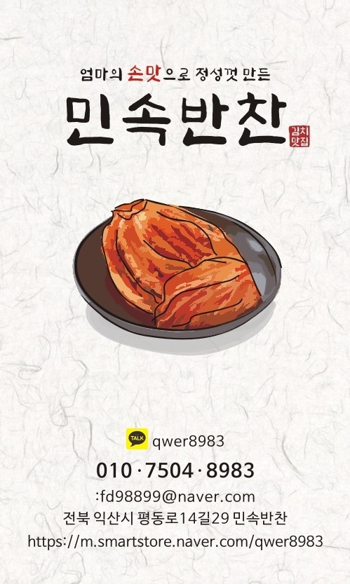민속반찬 야채세척및 주방보조구합니다 공고 썸네일