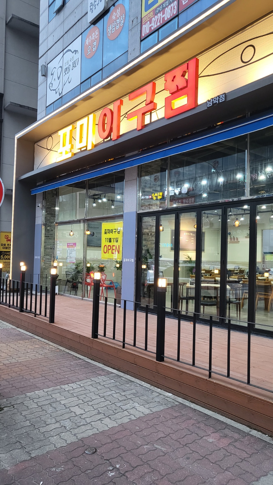 포미아구찜 남악점 오전 파트 구인 공고 썸네일