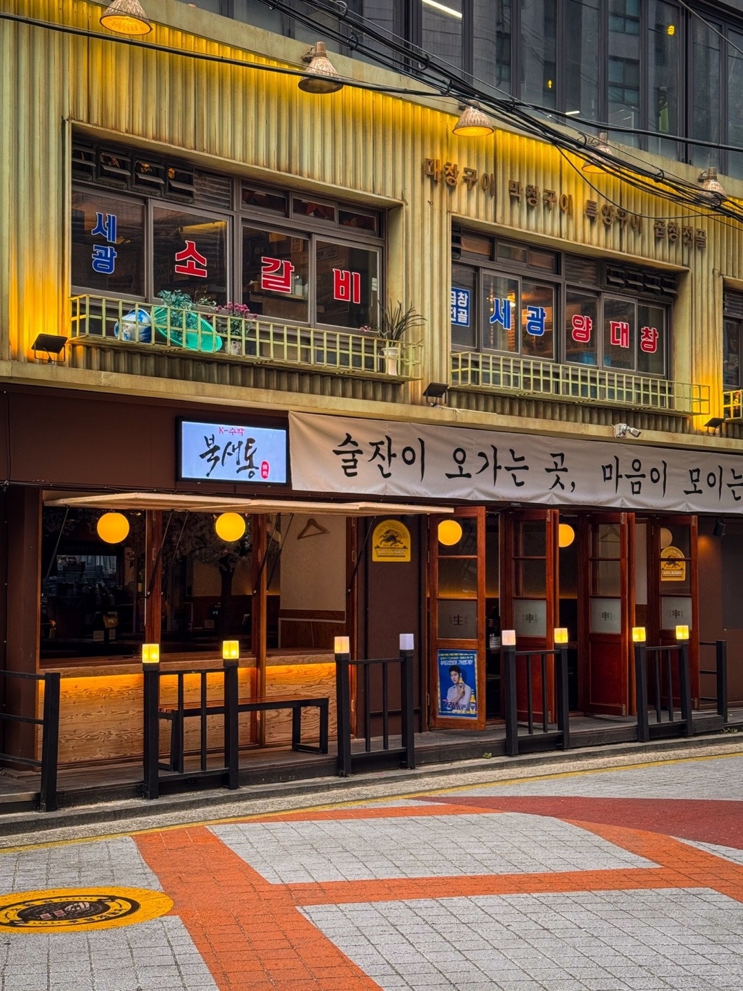 [북새통 k이자카야] 점장, 홀매니저 채용 모집중 공고 썸네일