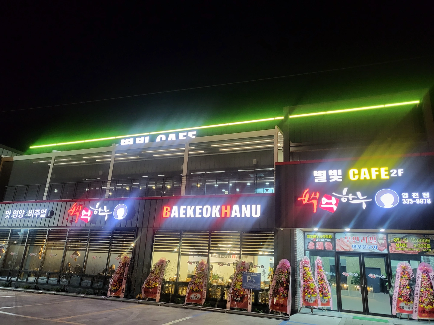토,일 파트타임 서빙 하실분
