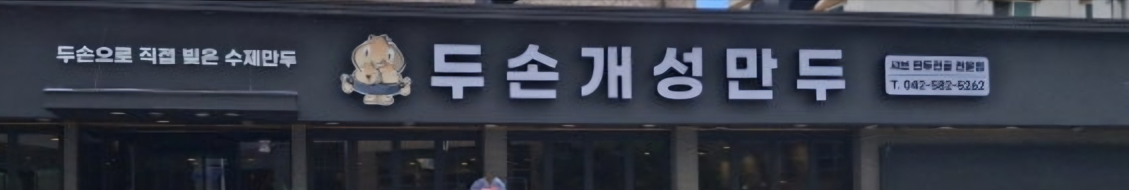 홀보조및서빙(1명) /주방보조및설겆이 구해요(1명) 공고 썸네일