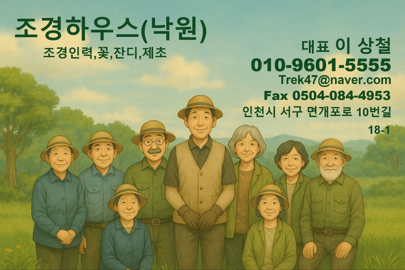조경 초화식재 작업 하실분 모집 합니다.