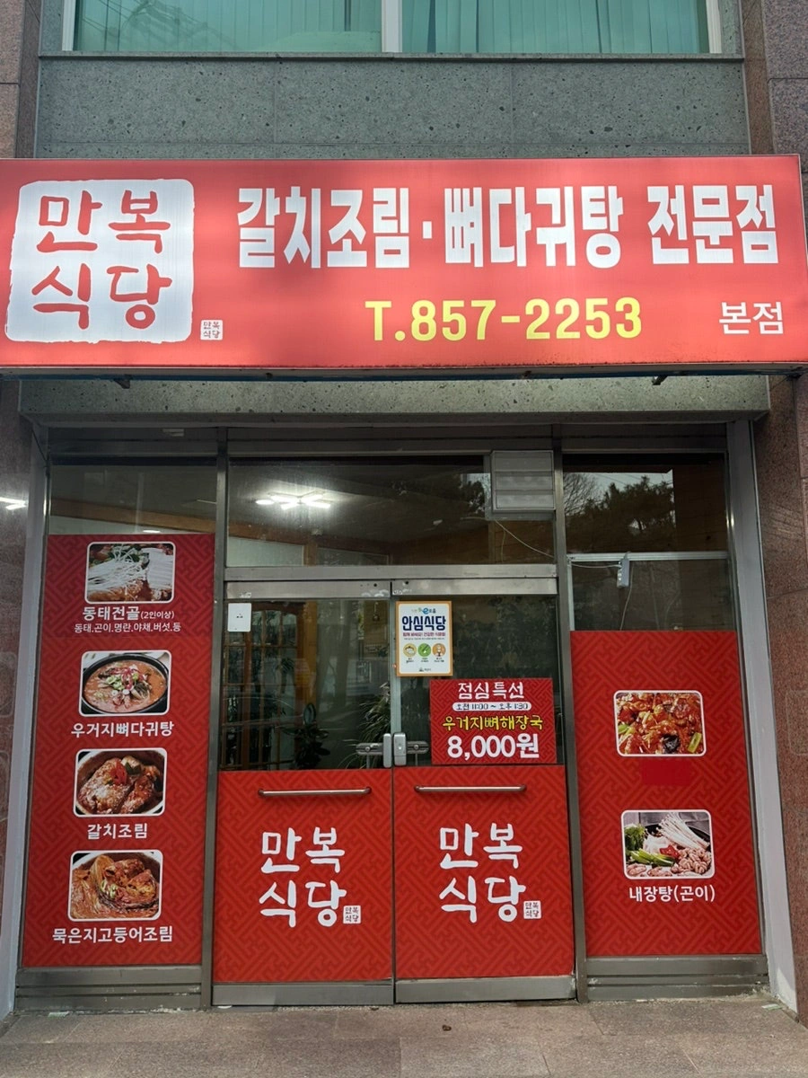 만복식당 알바구해요!