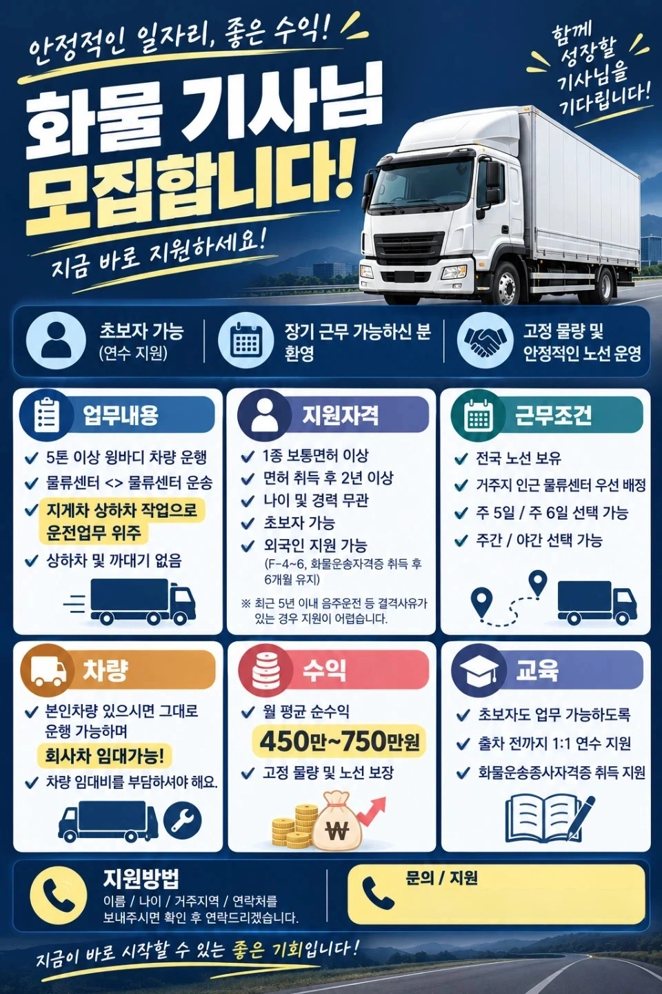 화물 간선배송 운전만