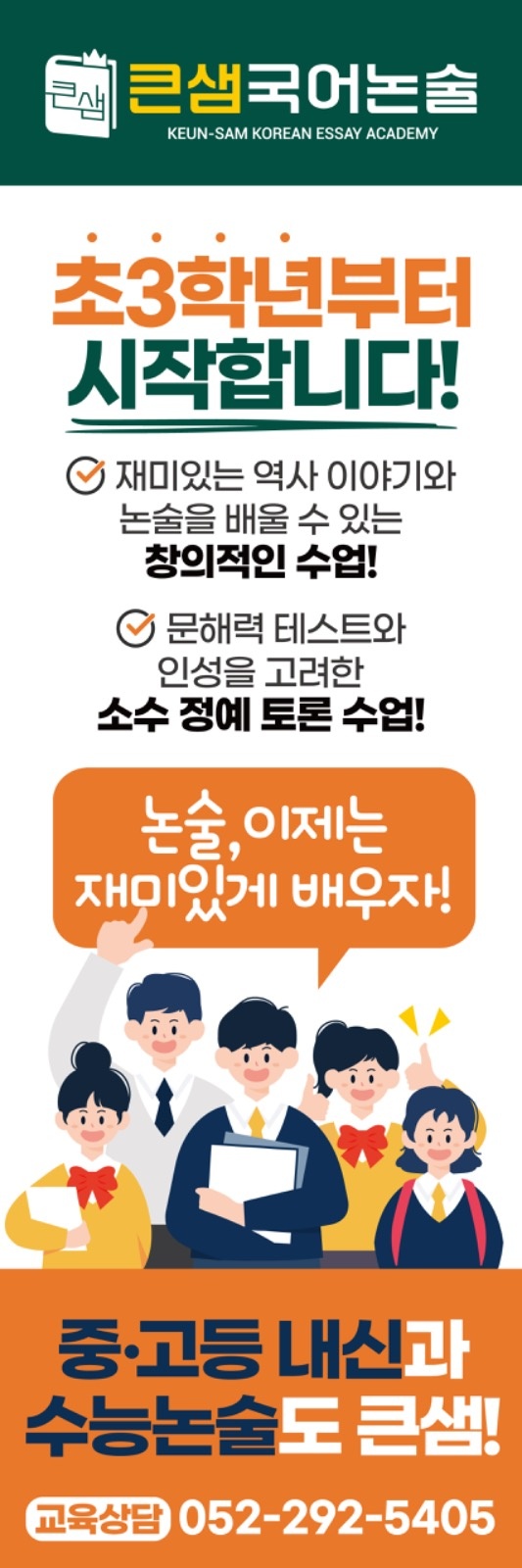 초등 독서 논술 파트 여선생님 구인 공고 썸네일