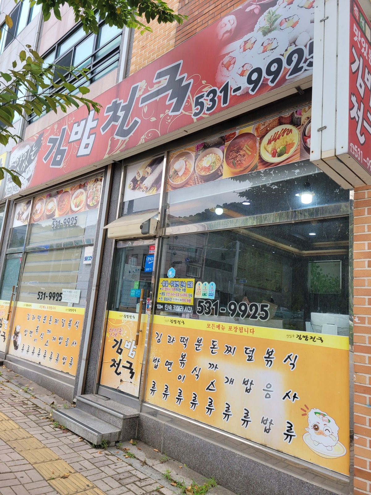 맛잇는��김밥천국 공고 썸네일