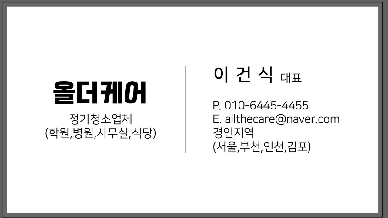 마곡동 올더케어 아르바이트 장소