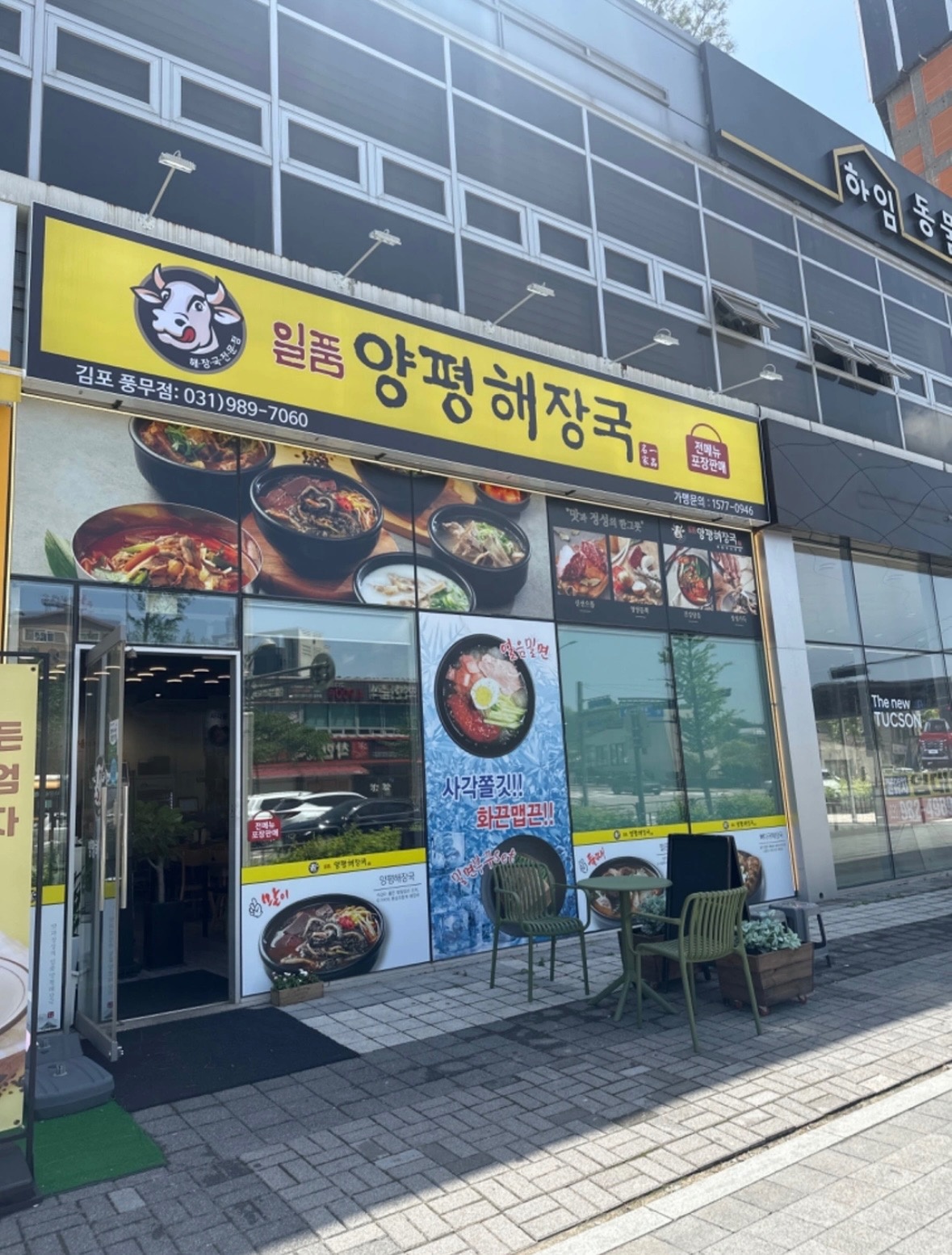 일품양평해장국 김포풍무점 주방 공고 썸네일