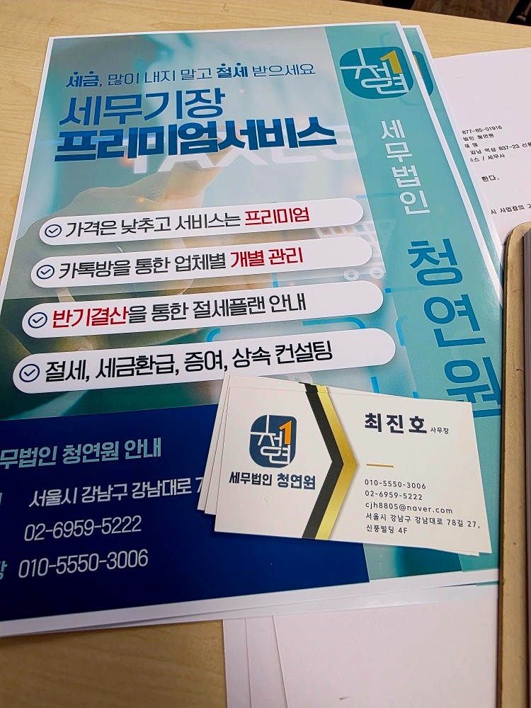 세무 영업직 모집합니다 공고 썸네일