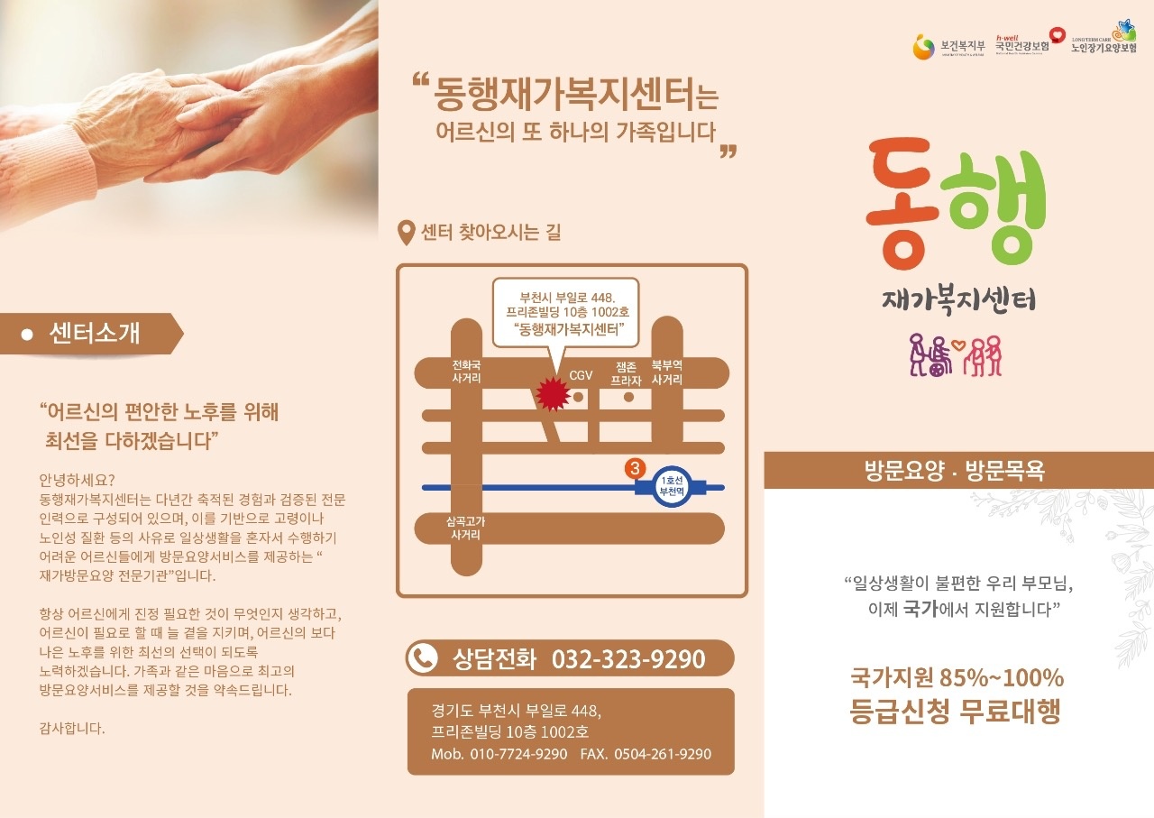 경기 오포읍 매봉재길 오전10-오후1시 방문요양 구인 공고 썸네일