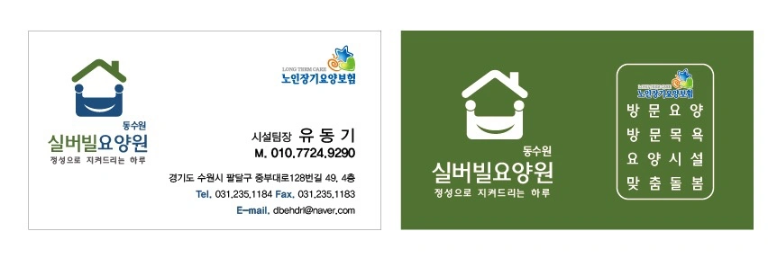 수원시 팔달구 노인공동생활가정 시설장 사회복지사
