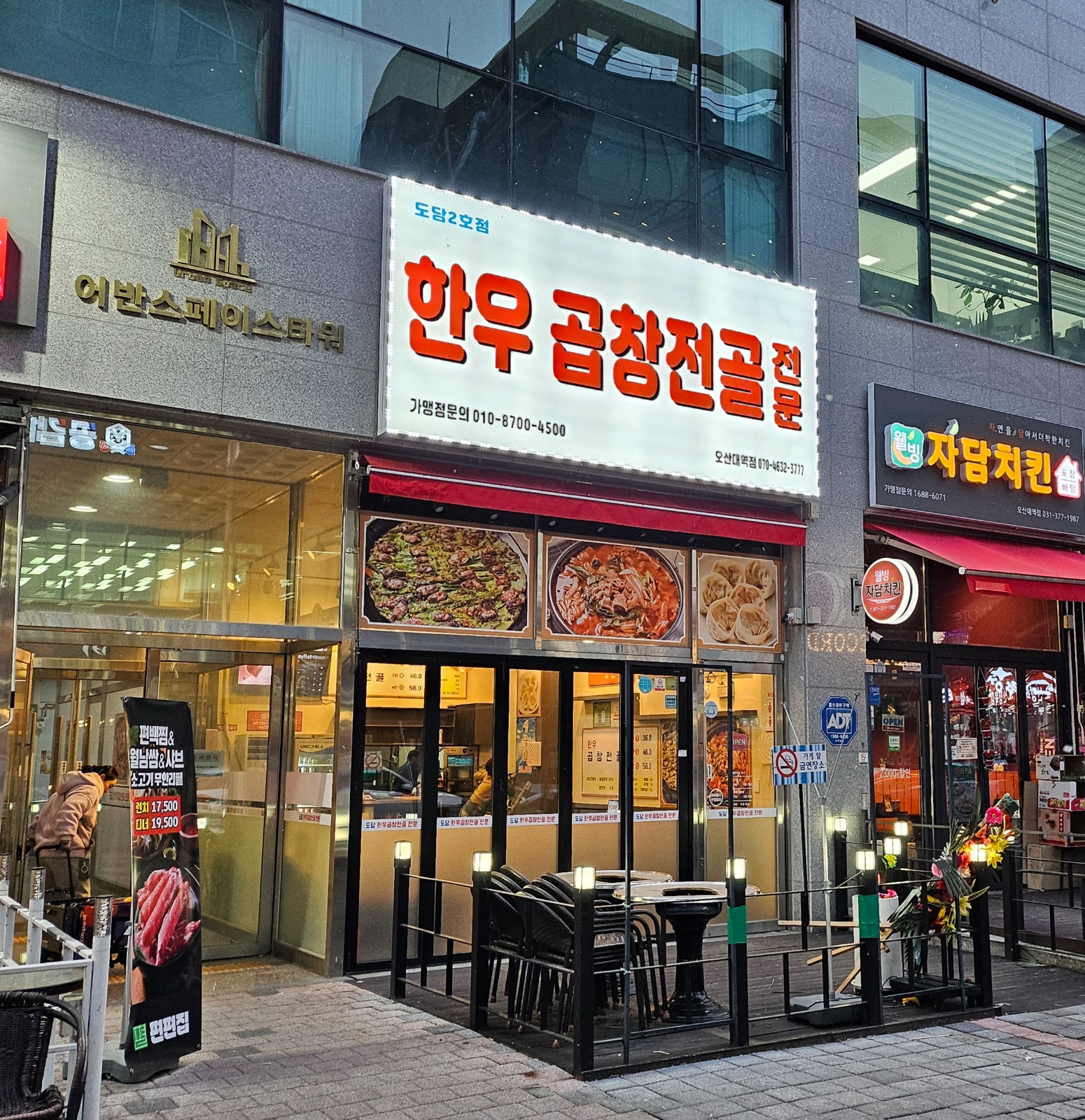 도담 한우곱창전골 함께 일하실분~ 공고 썸네일