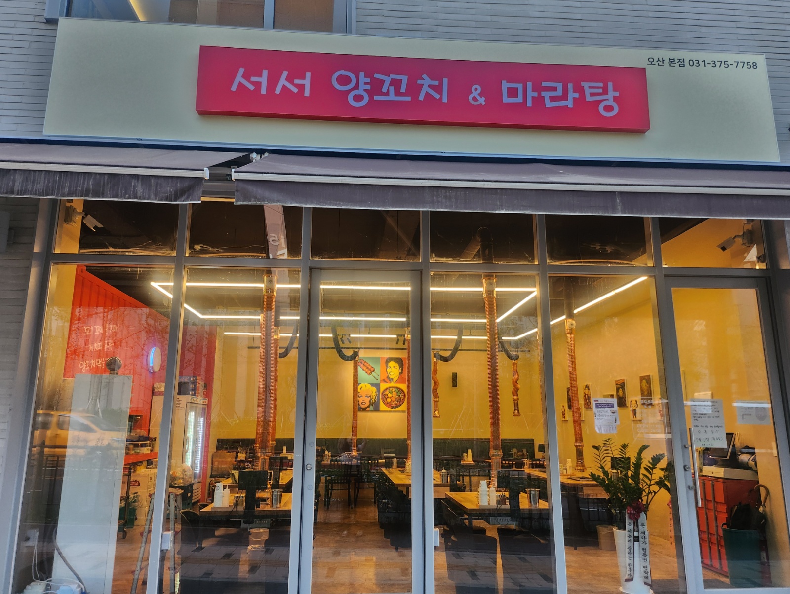 서서 양꼬치&마라탕에서 함께 일해요! 공고 썸네일
