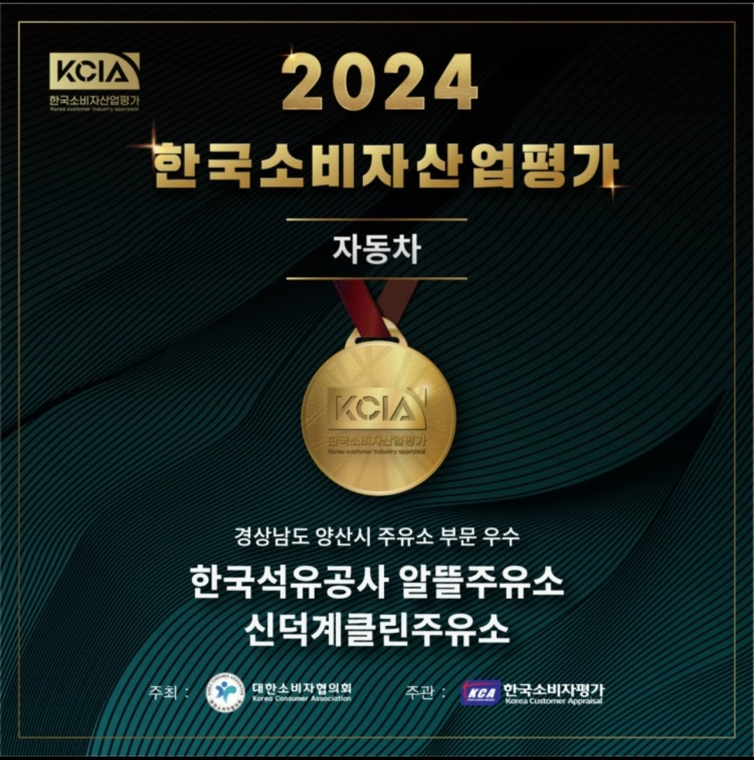 신덕계클린주유소에서 직원을 구합니다(근무시간협의) 공고 썸네일