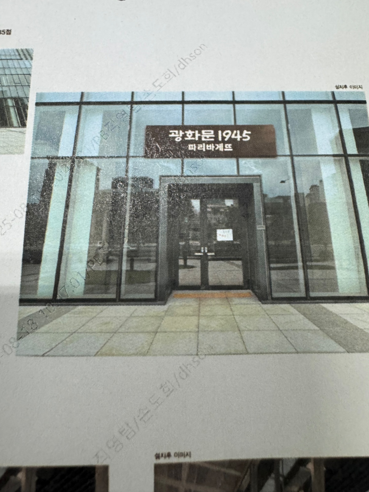 광화문 1945 파리바게뜨 TM 모집합니다. 공고 썸네일