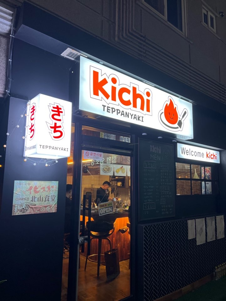 수송동 kichi 주말 알바 모집합니다 공고 썸네일