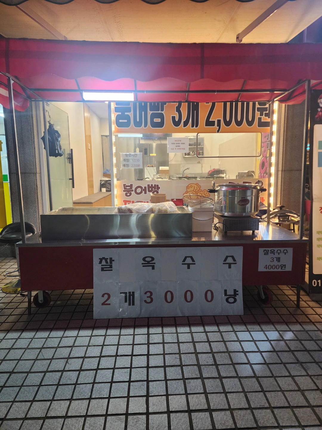 옥수수 판매랑 붕어빵 구워주실분