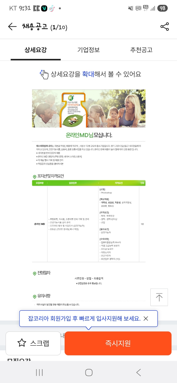 에스에취컴퍼니(주) 온라인MD신입/경력직채용 공고 썸네일