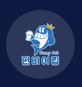 펀비어킹 논현영동점 아르바이트 구인 공고 썸네일