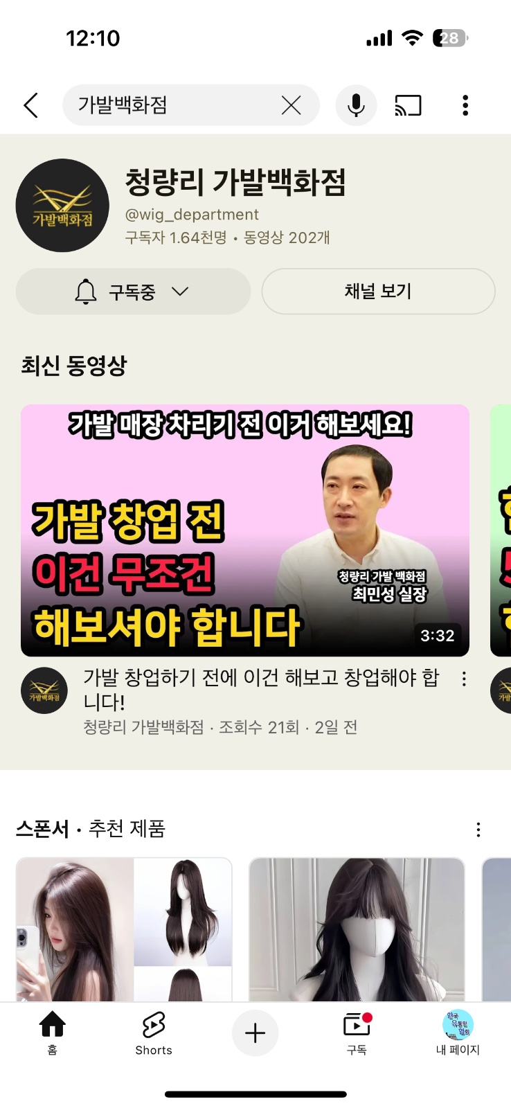 일반인 가발 모델분 구합니다 (무료 제공) 공고 썸네일