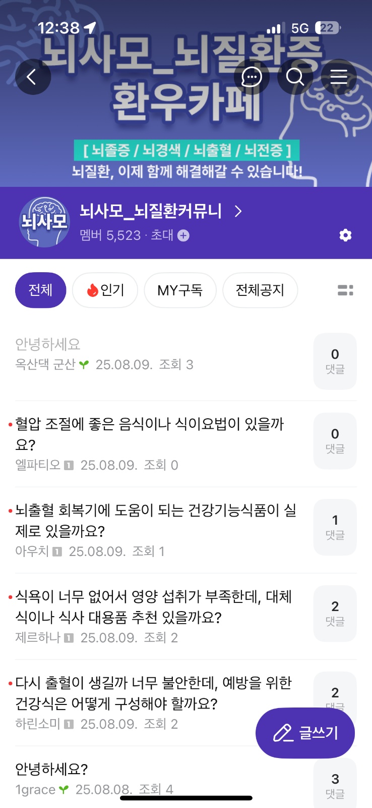 간호사 뇌졸증/당뇨/뇌경색 환자질문 댓글 달아주기 공고 썸네일